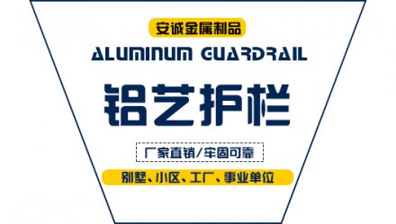  淮安鋁合金柵欄批發-百度推薦